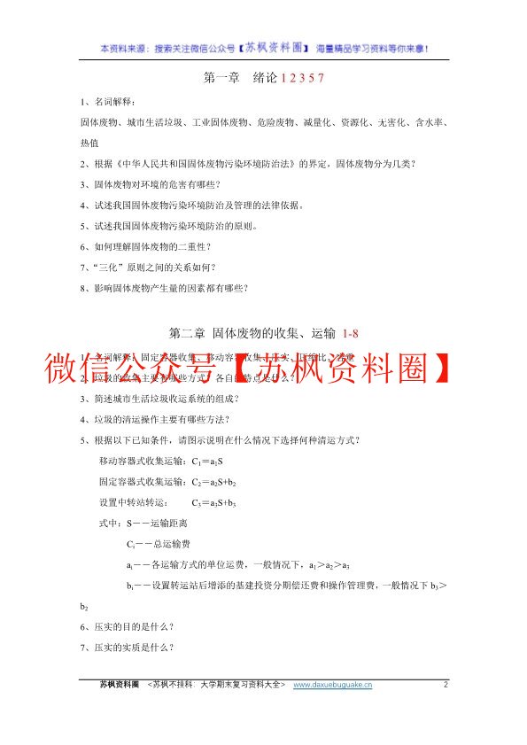 固体废物处理与处置